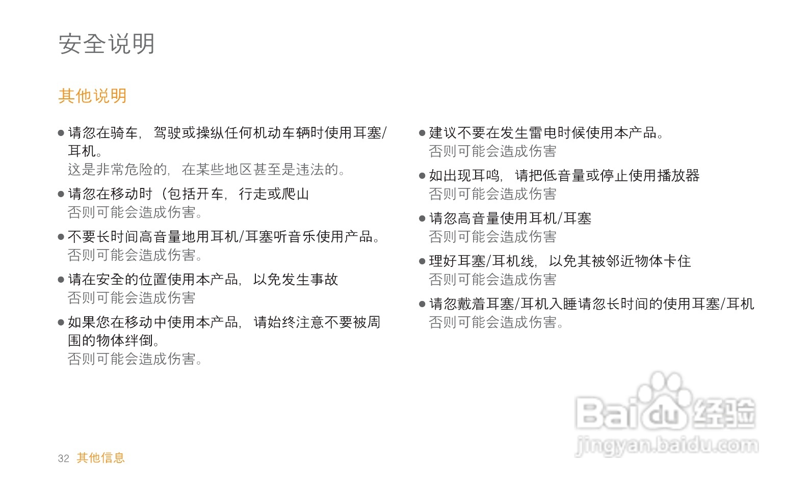 艾利和MP3播放器T8型说明书:[4]
