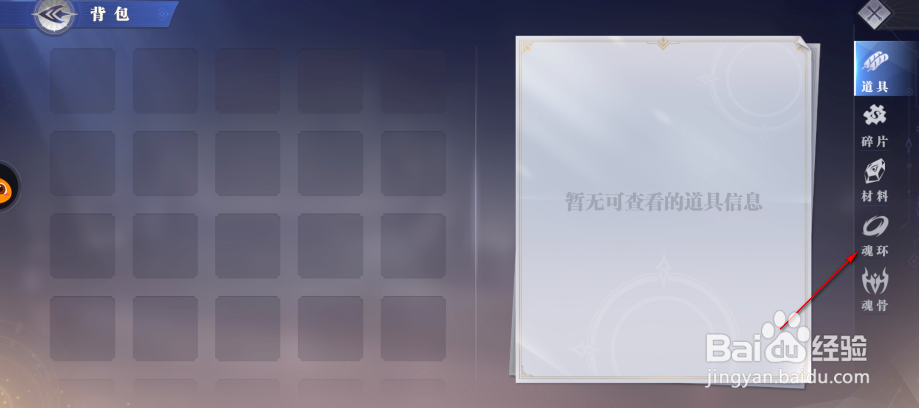 斗罗大陆怎么卸下魂环