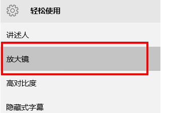 win10怎样打开放大镜,怎样使用放大镜
