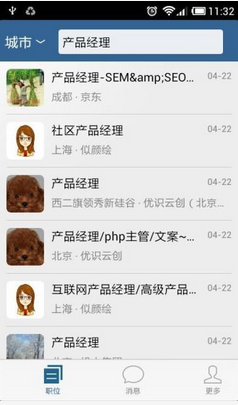 手机软件助你内推招聘