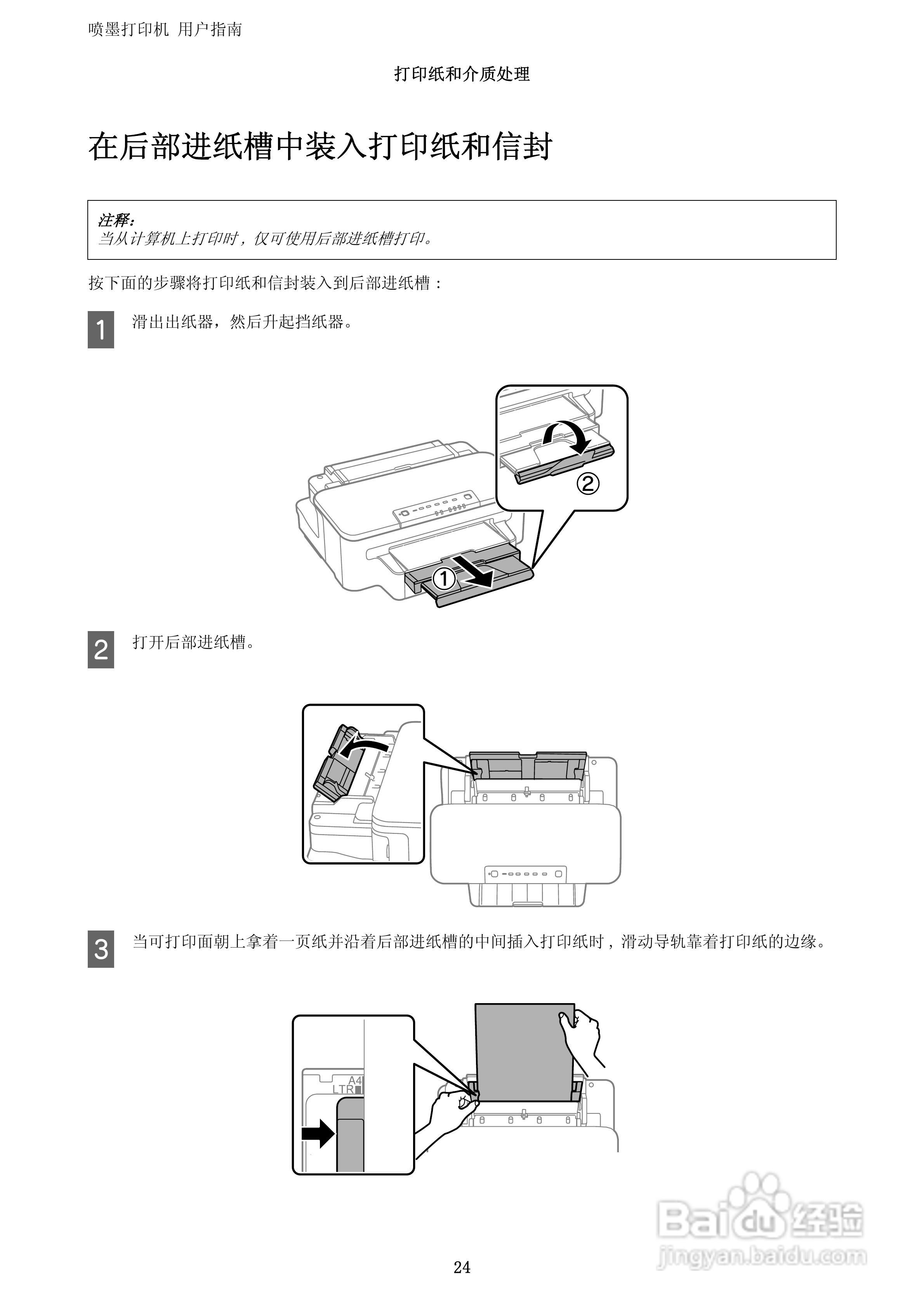 爱普生WF-3011打印机说明书:[3]