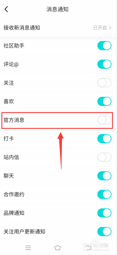 得物怎么关闭官方消息提醒