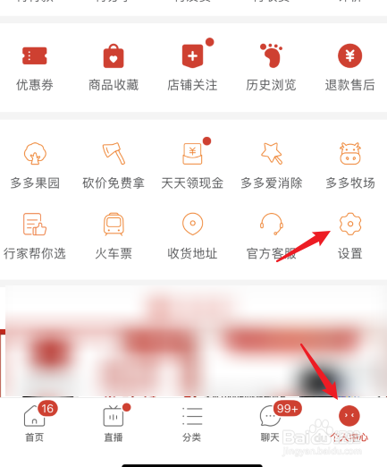 如何关闭拼多多消息通知
