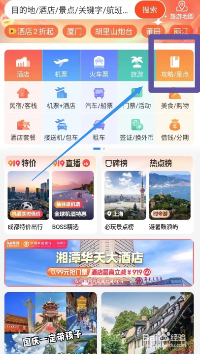 手机上怎么找云南丽江旅游攻略