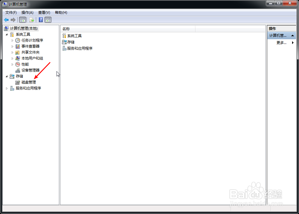 win7怎么清理C盘