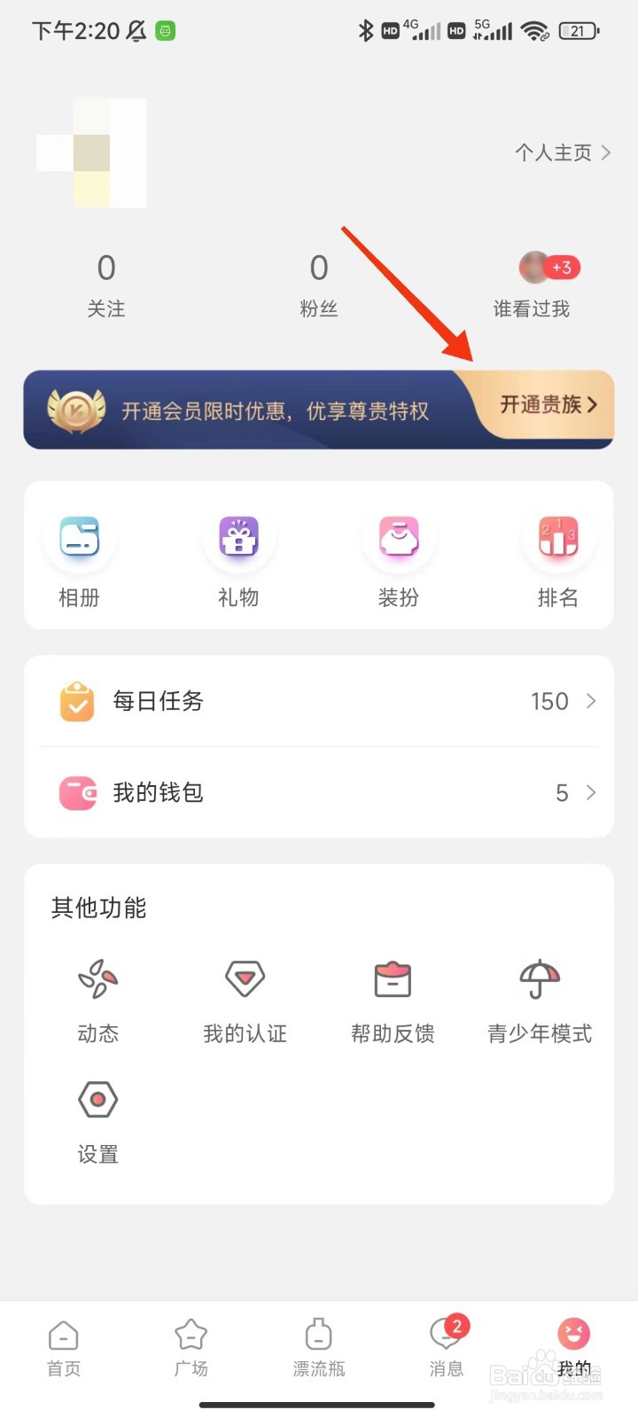探心聊爱怎么开通贵族
