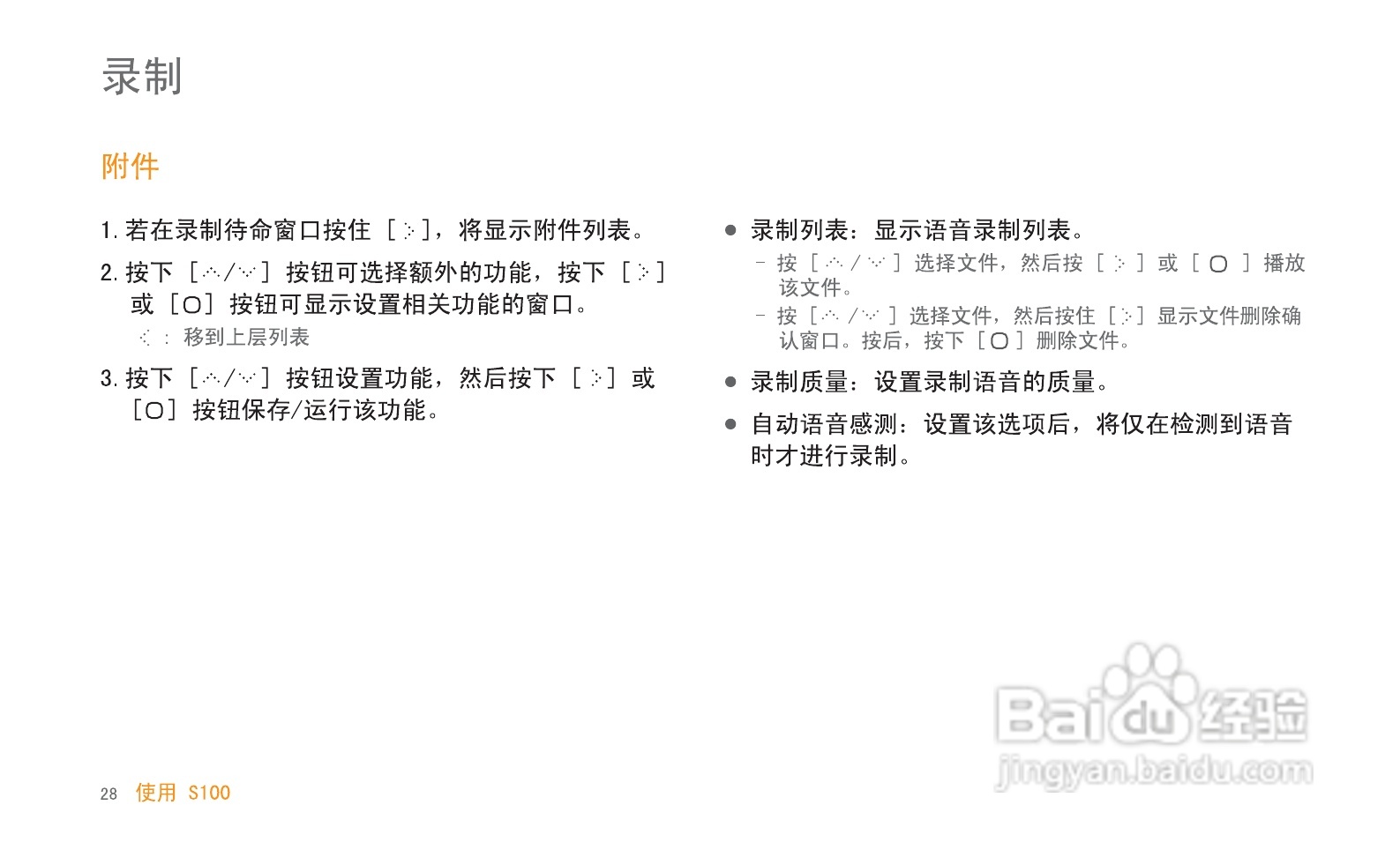 艾利和MP3播放器S100型说明书:[3]