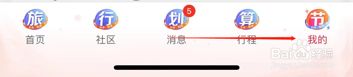 携程旅行如何查看报销凭证