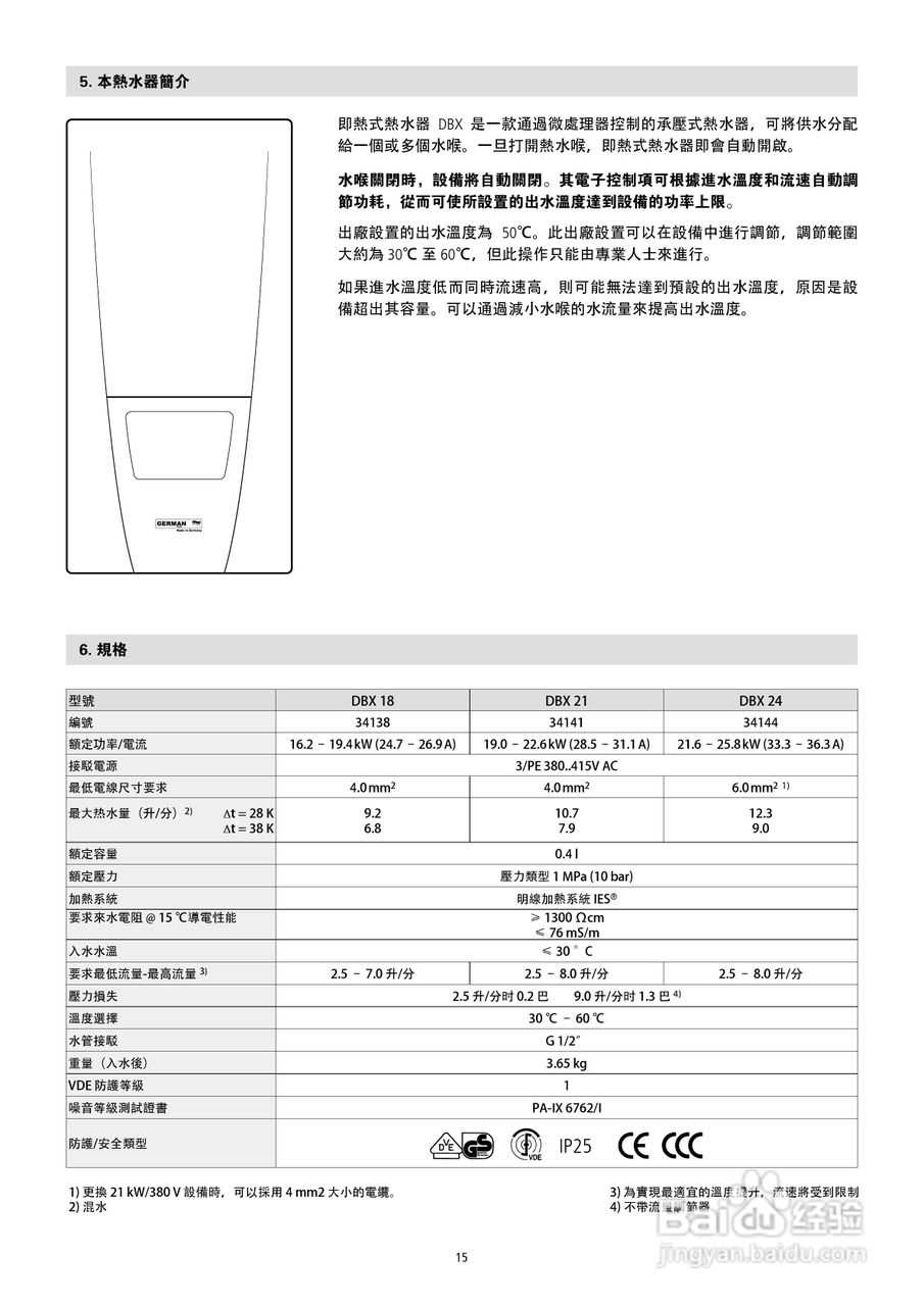 德国宝DBX即热式电热水器使用说明书:[2]