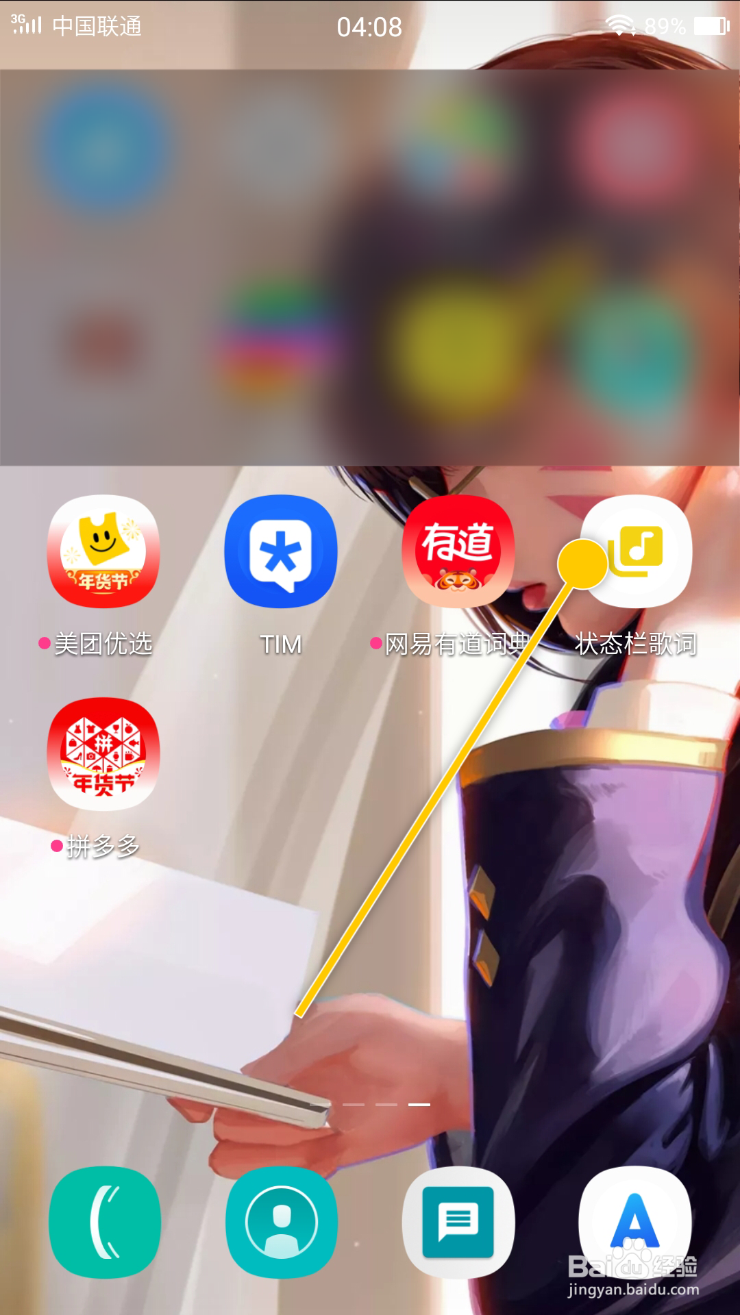 状态栏歌词如何修改歌词阴影水平方向偏移数值