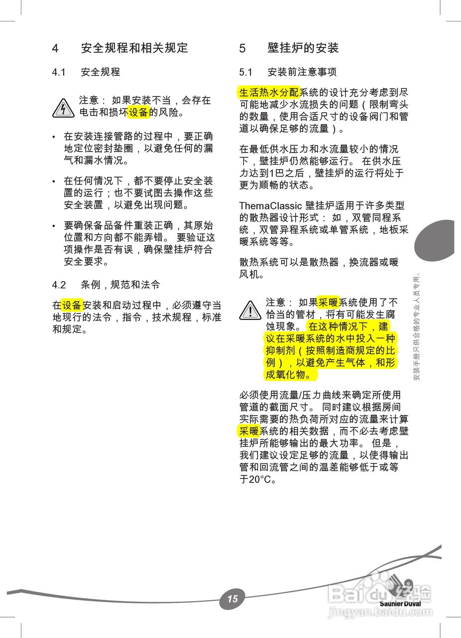Saunier Duval ThemaClassic F 30/F AS 30热水炉使用:[2]