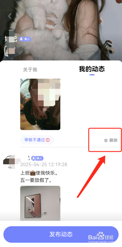 觅话怎么删除动态内容？