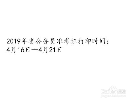 2020年公务员考试省考时间安排