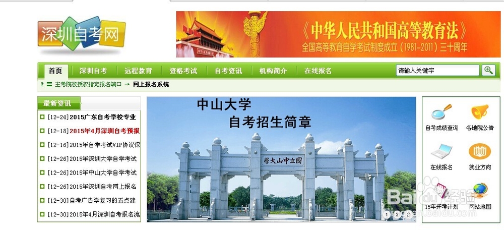 深圳自考报名方式有哪些