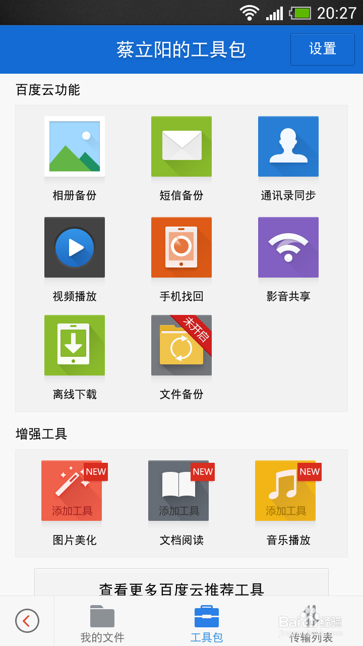如何用百度云提高数据管理效率