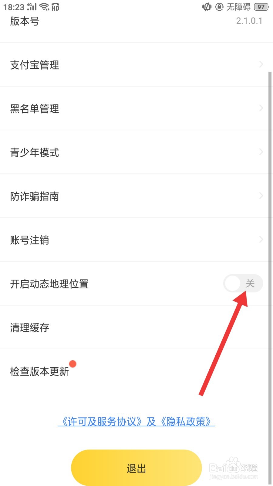 处电交友怎么关闭动态地理位置