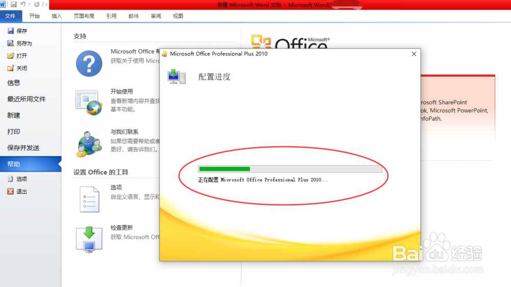 office2010如何更改产品密匙 教程