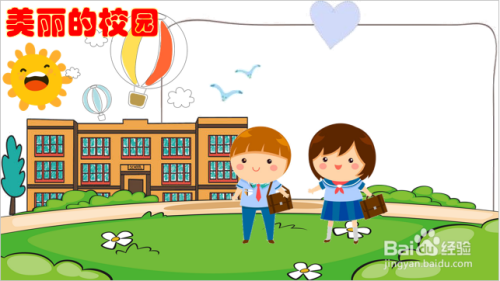 美丽的校园怎么画