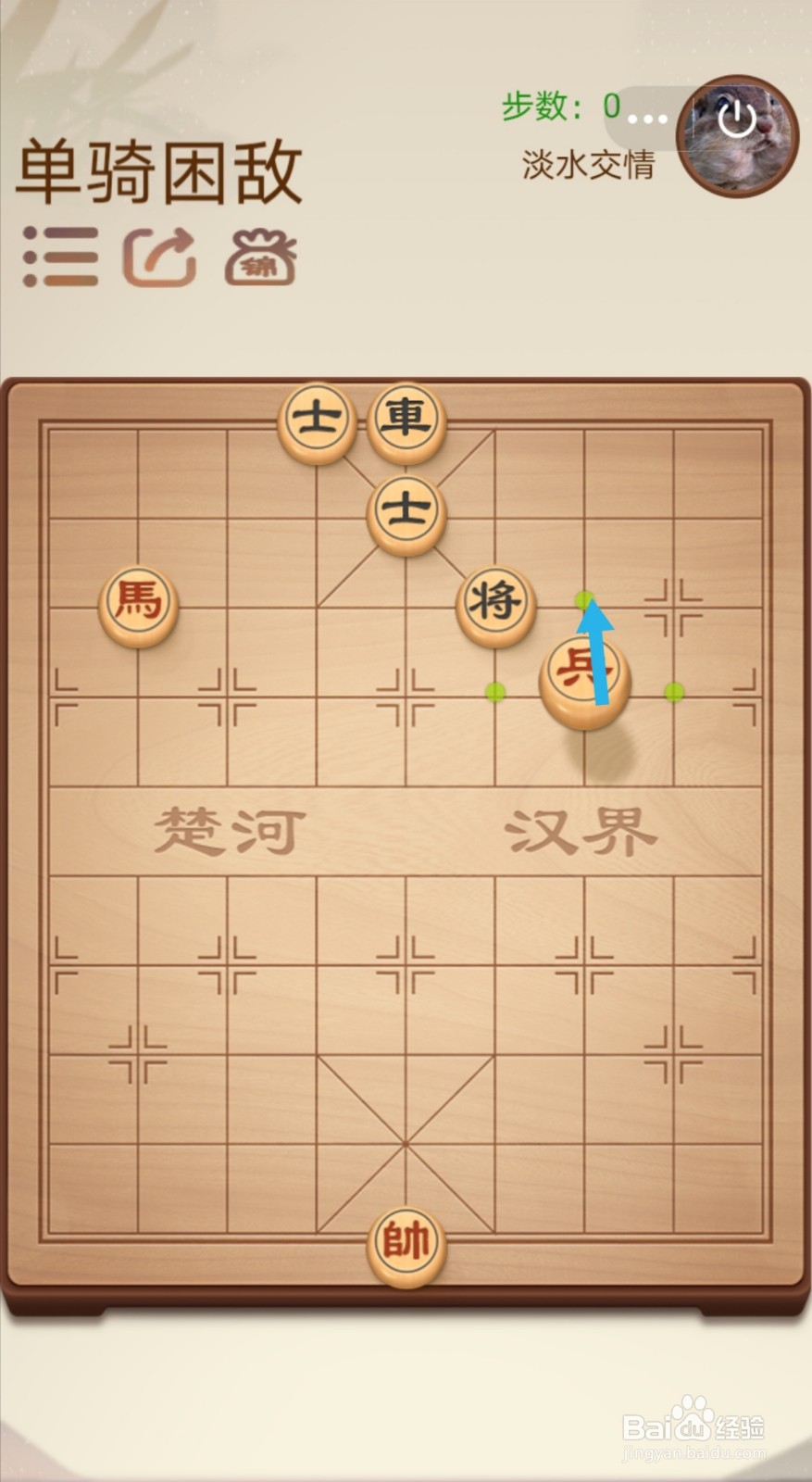 途游中国象棋第二关2-3—2-4怎么过关