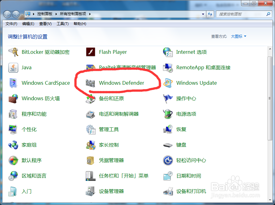 如何使用Windows系统自带杀毒软件