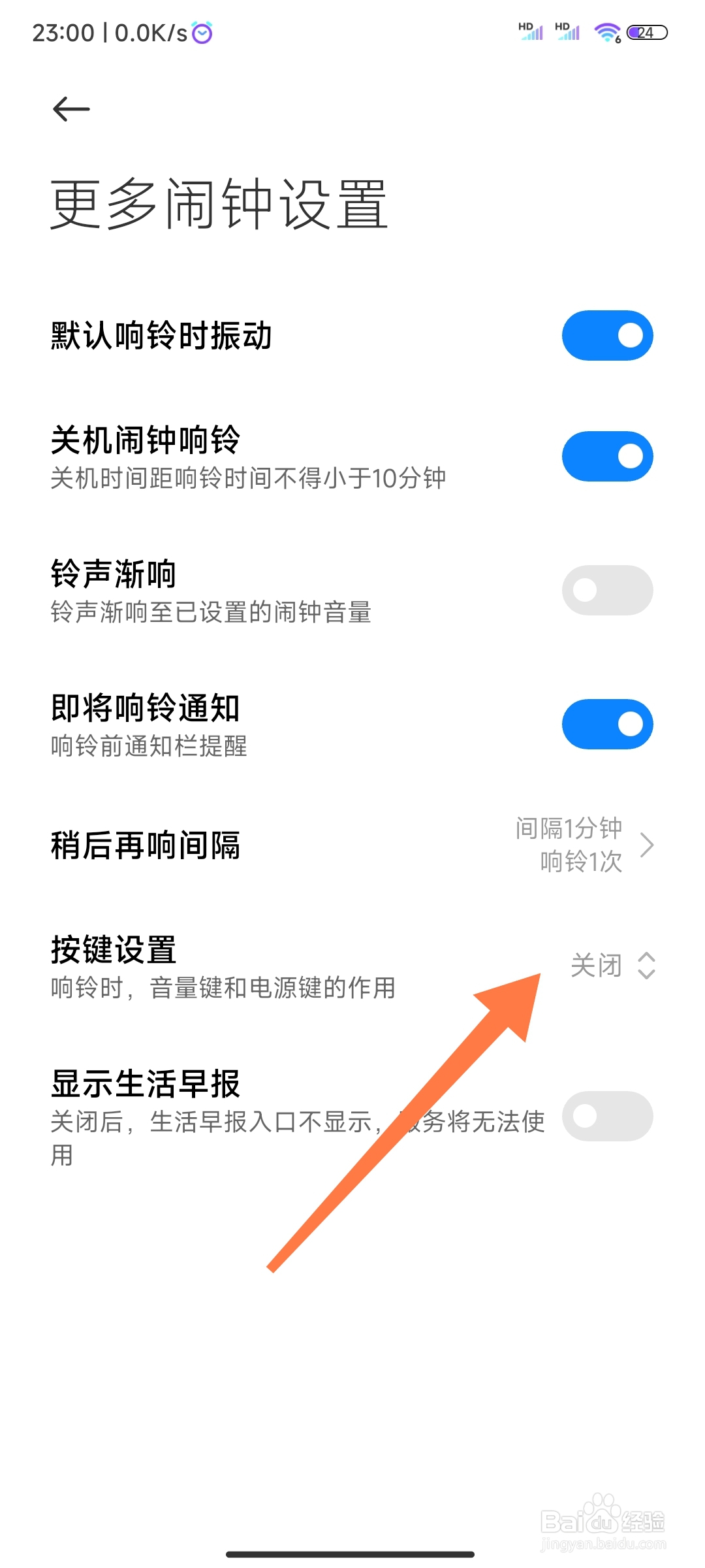 小米时钟如何设置按键