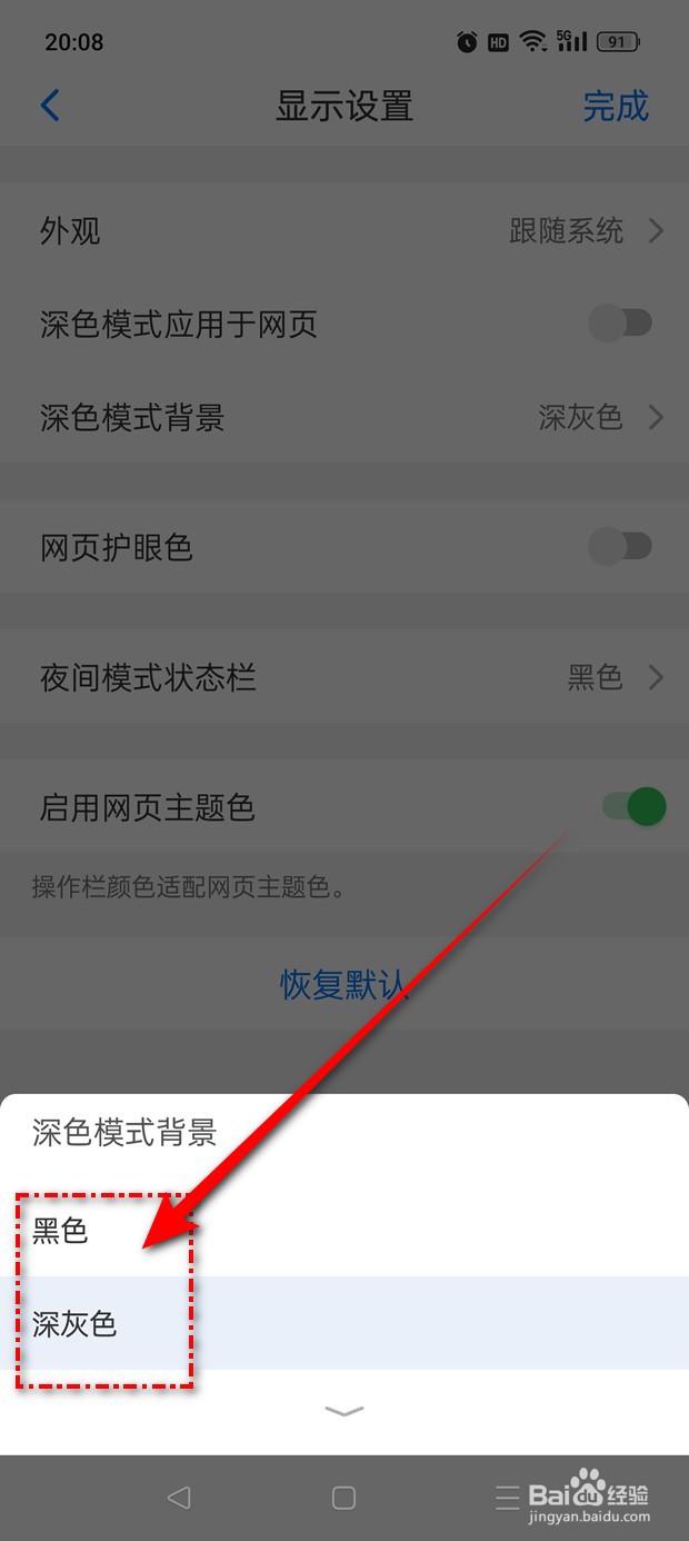 Alook深色模式背景颜色怎么设置