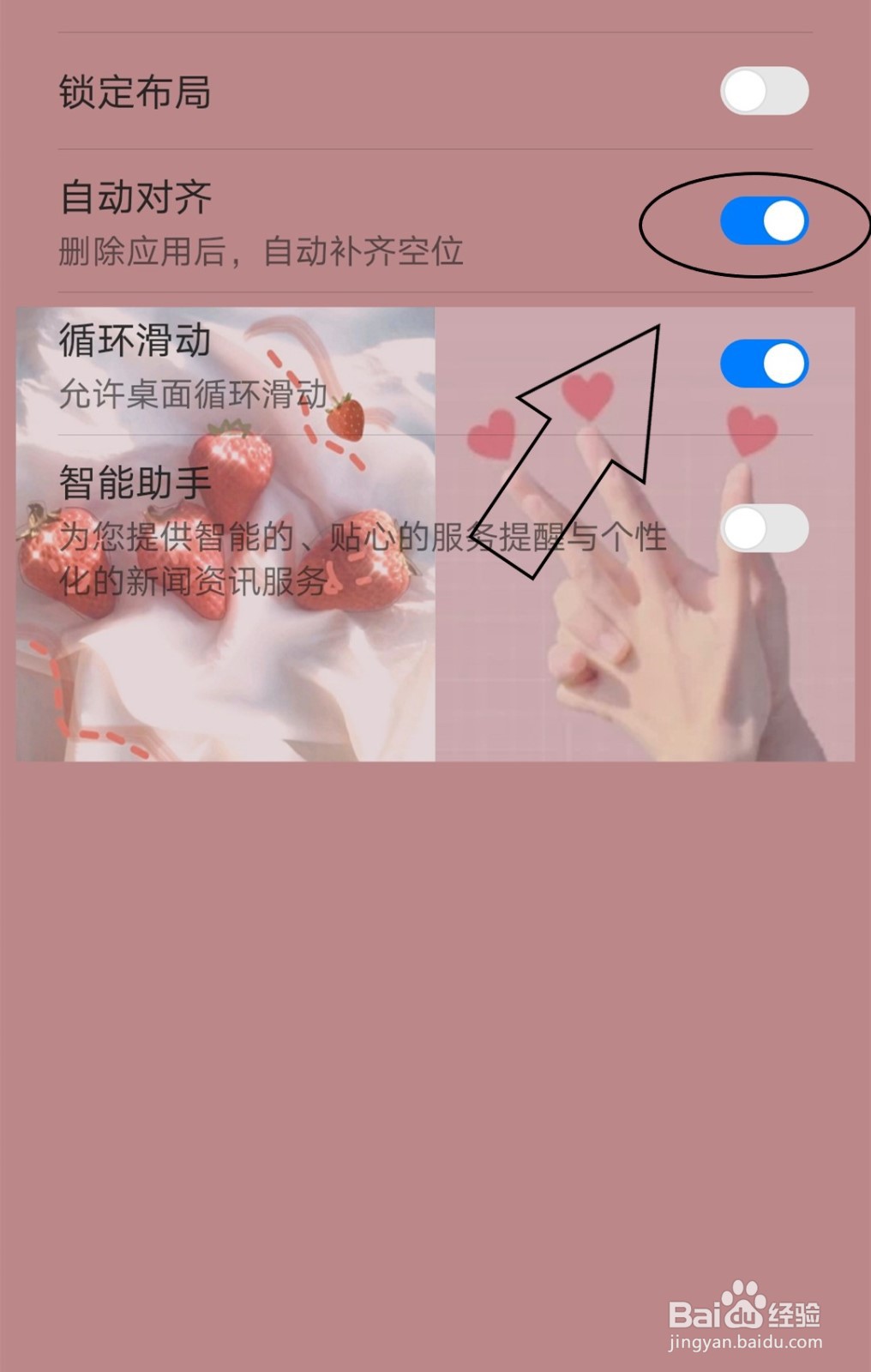 手机桌面上怎么开启自动对齐