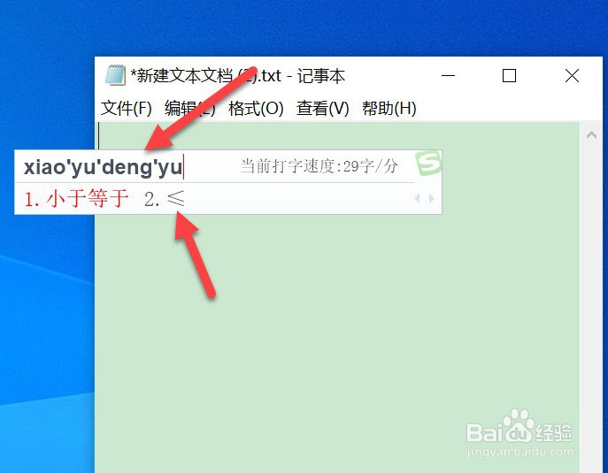 电脑上小于等于号怎么打