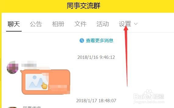 QQ群怎样开启全员禁言