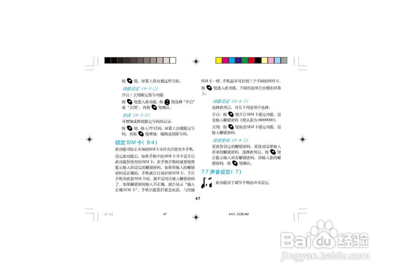 摩托罗拉T2988手机使用说明书:[6]