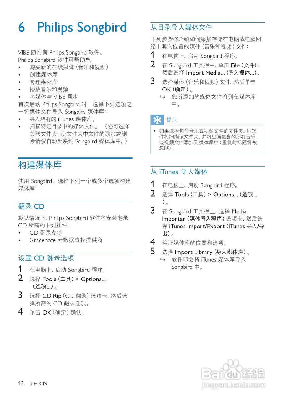 飞利浦SA2VBE04 MP4播放器使用说明书:[2]