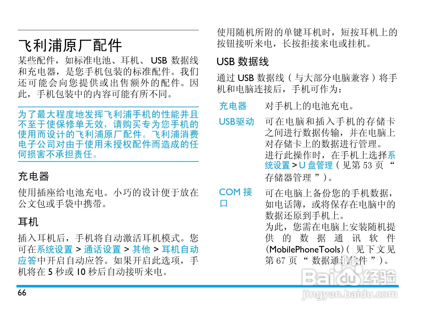 飞利浦 C702使用说明书:[7]