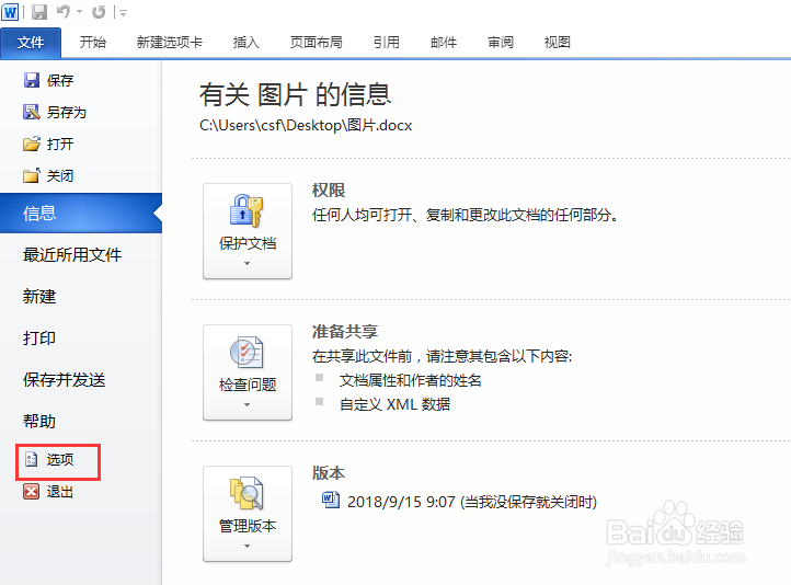 word如何设置自动保存时间自动保存怎么改
