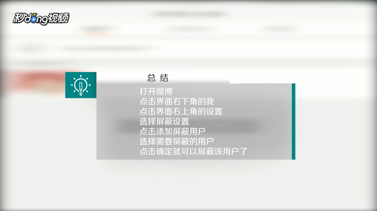 手机版新浪微博中如何添加屏蔽用户