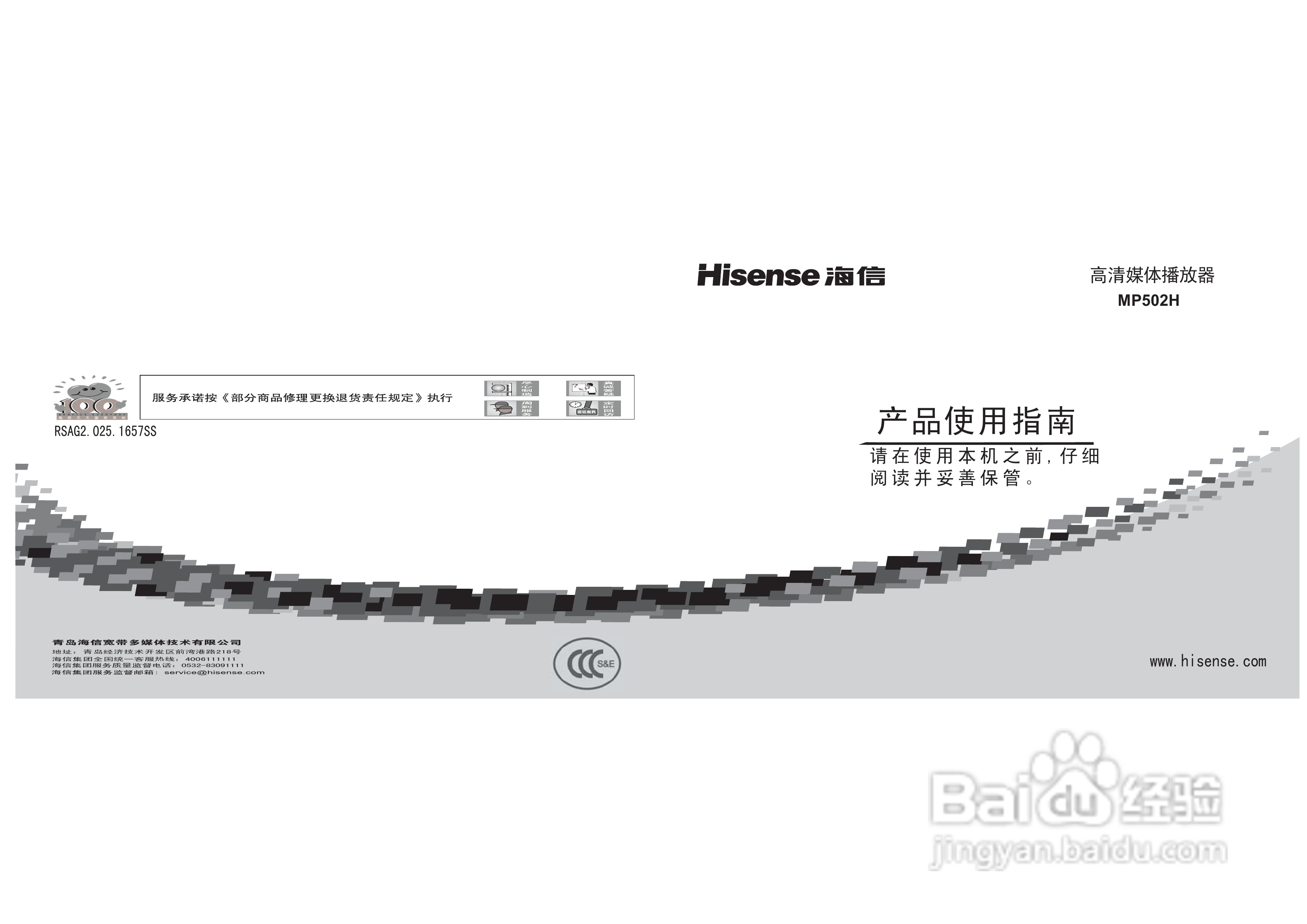 高清媒体播放器MP502H型使用说明书:[1]