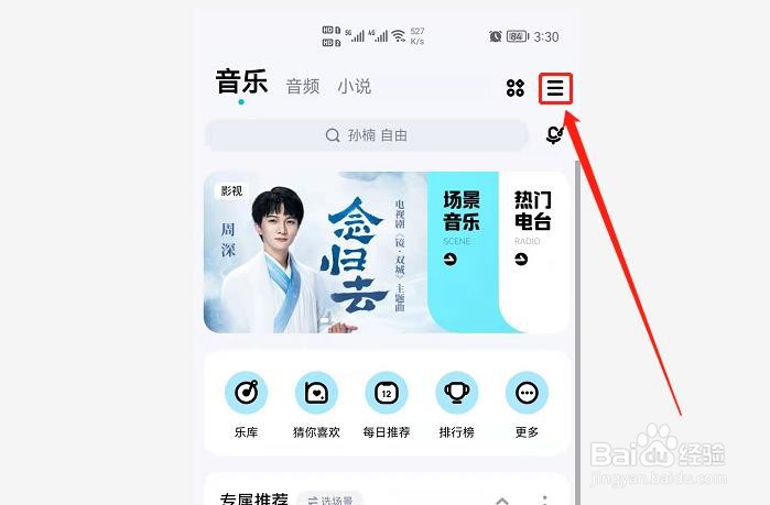 如何使用酷狗音乐设施充电特效