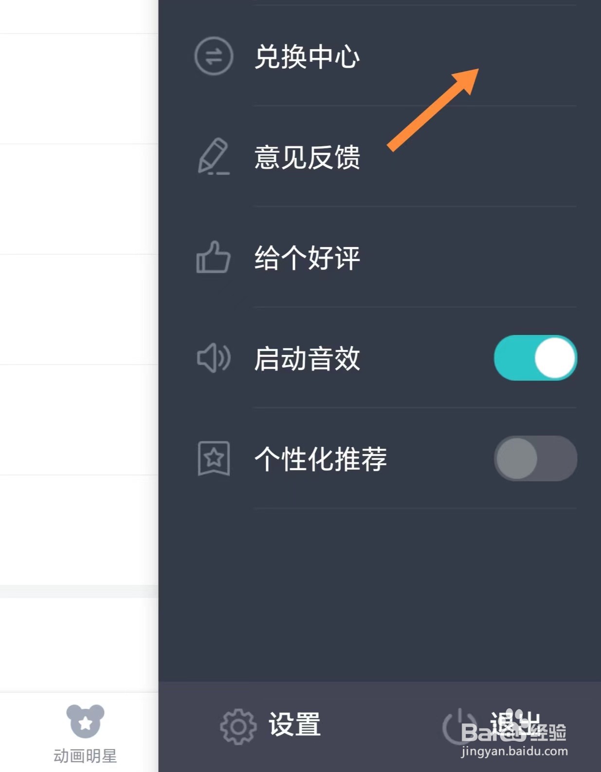 儿歌多多如何查看兑换中心
