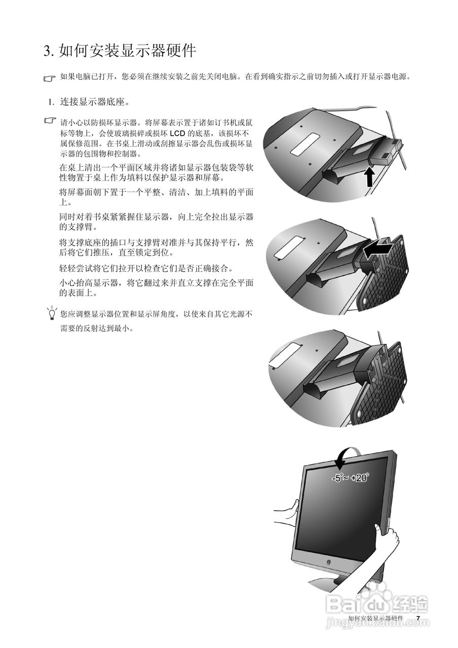 明基E900WA显示器使用说明书:[1]