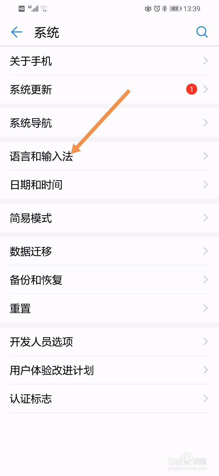 华为手机如何把系统语言改成拉脱维亚语