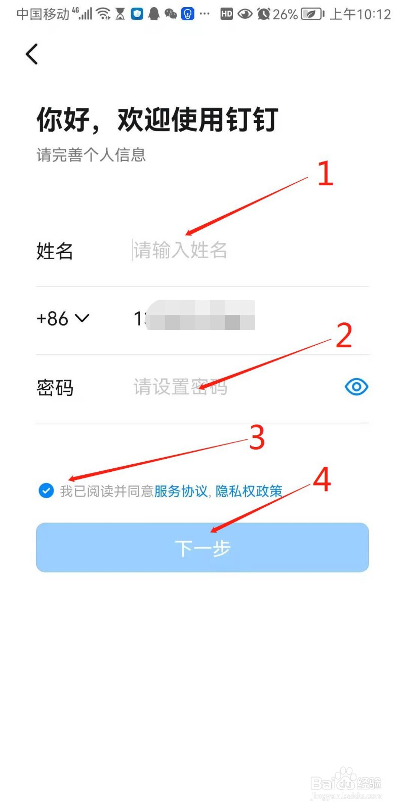 用手机怎样注册钉钉