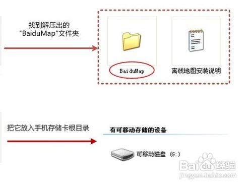 如何安装百度地图(手机安卓版)