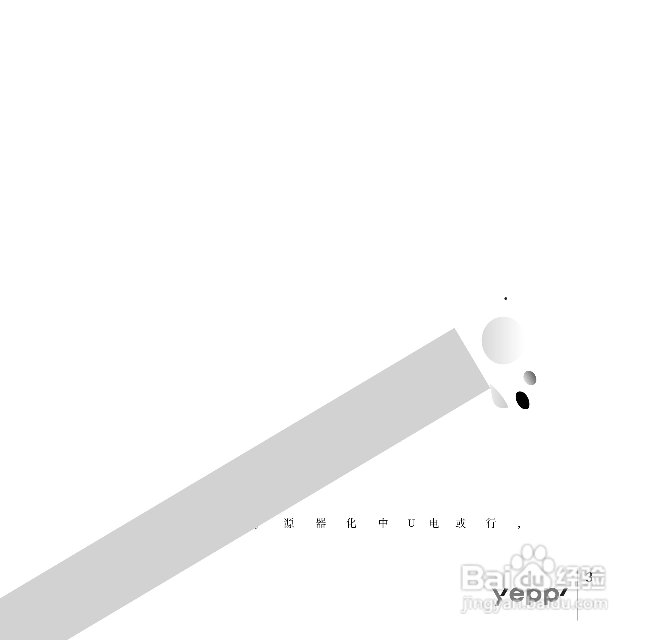 三星YP-90 MP3播放器使用说明书:[4]