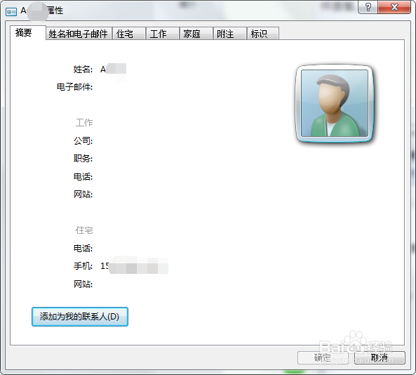 苹果手机通讯录突然没有了怎么恢复