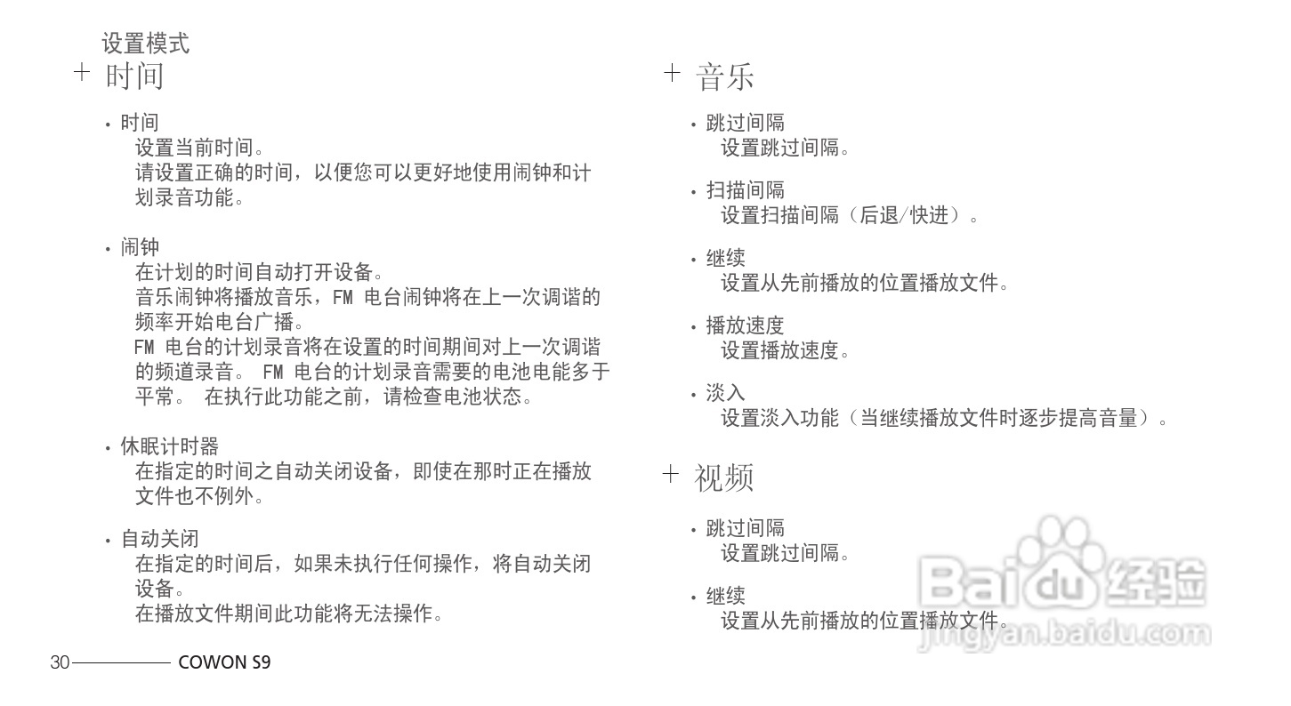 爱欧迪S9播放器使用说明书:[3]