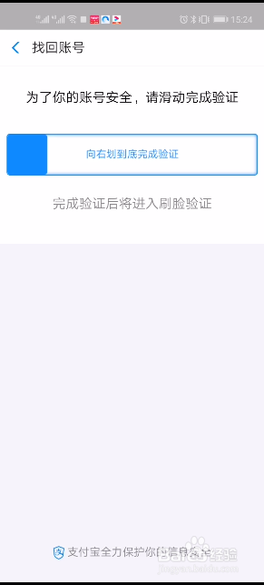 以前注册的支付宝账号忘记了如何找回？