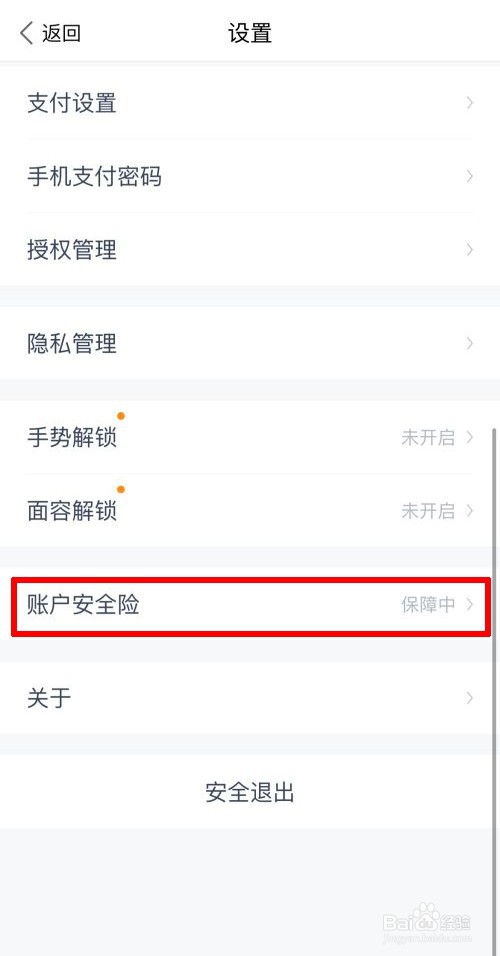 怎么看度小满账户安全保护时间