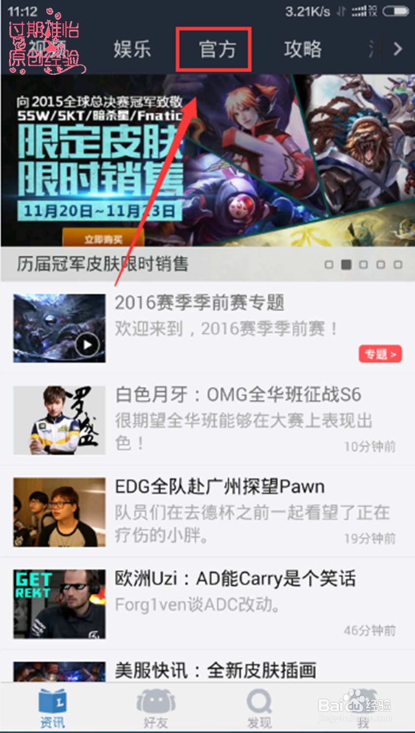 2015LOL正义荣誉奖励击拳庆祝守卫怎么获得领取