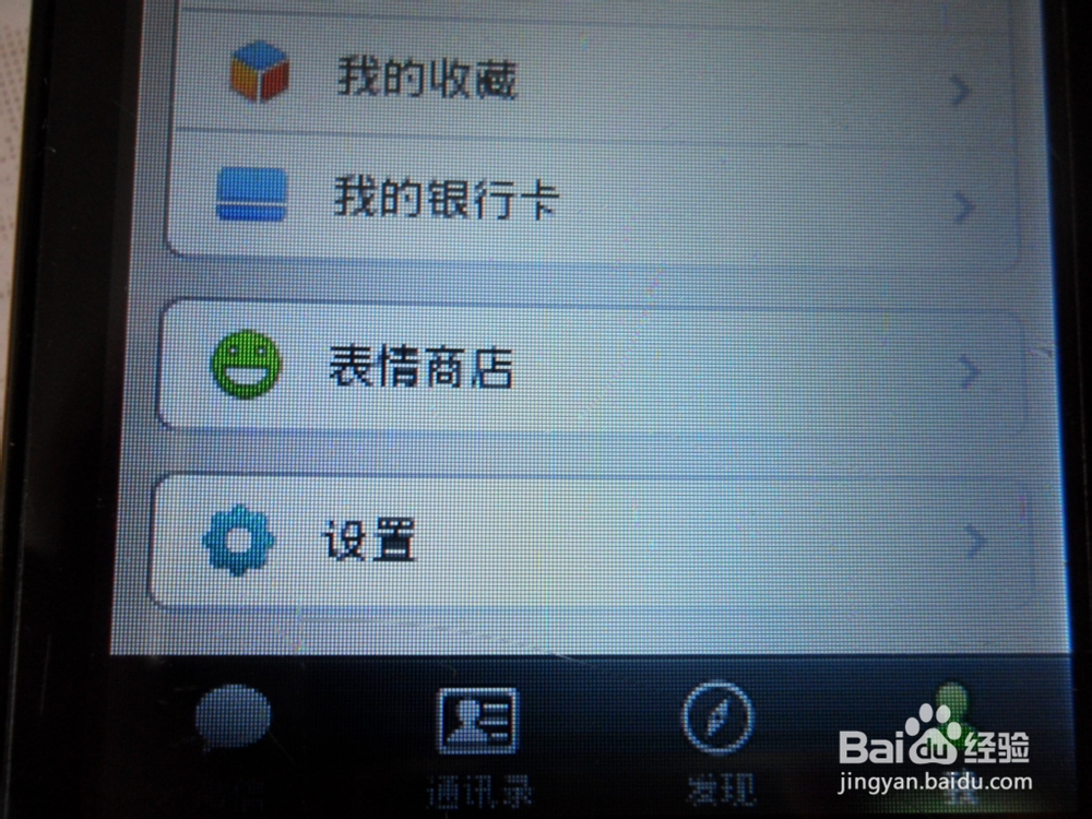 微信如何接收到QQ离线消息