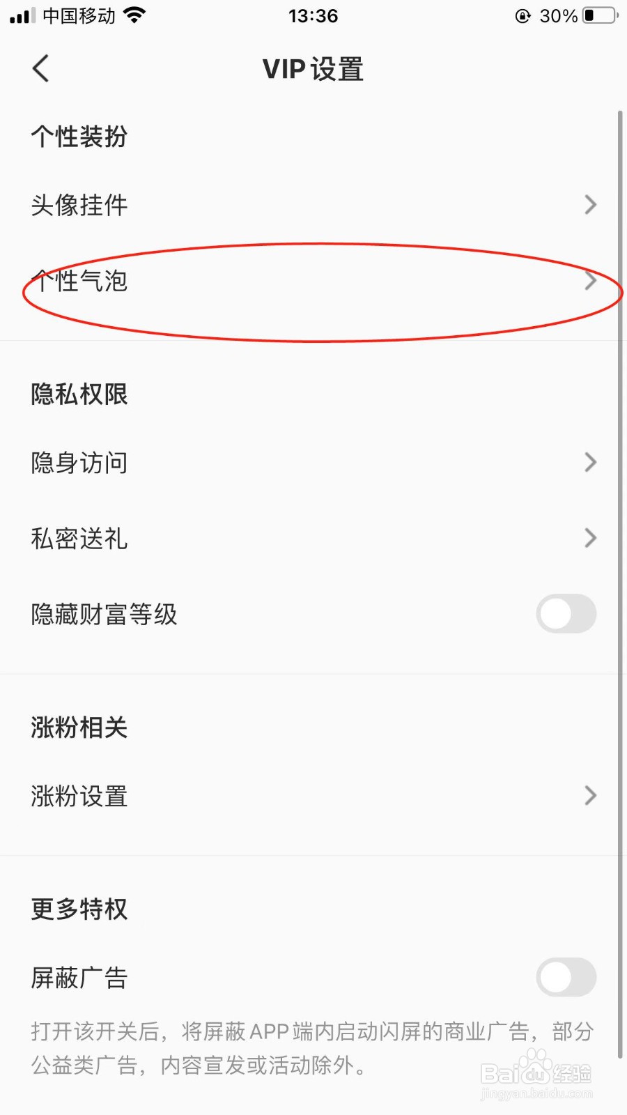 全民K歌app怎盐打开个性气泡的设置界面