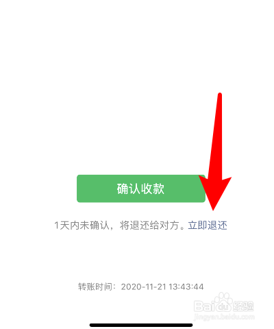 微信转账怎么退还给别人